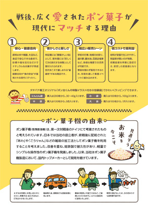 カタログ：戦後、広く愛されたポン菓子が現代にマッチする理由～ポン菓子機の由来