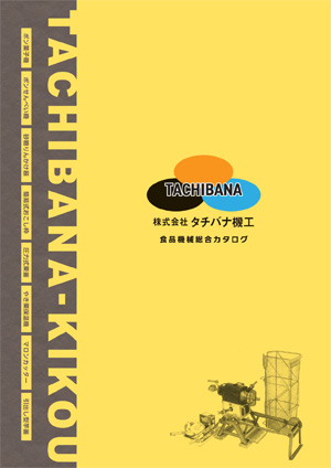 カタログ（表紙）