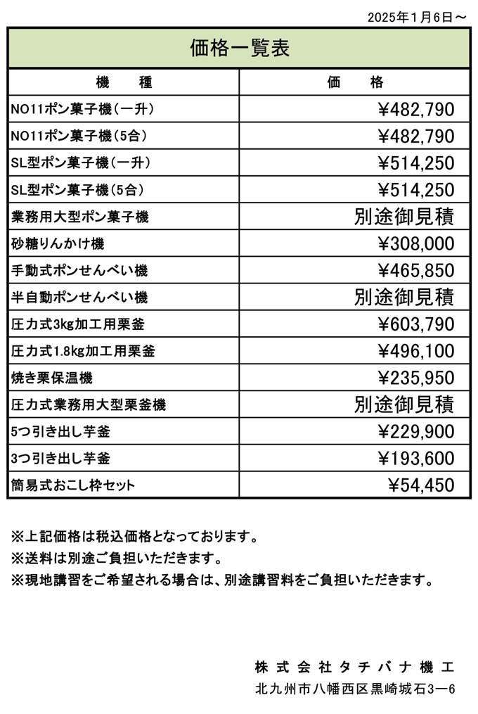 機械価格表
